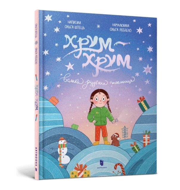 Book cover of: Crunch-Crunch. The Great Christmas Mystery. Ukrainian language