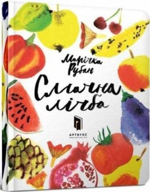 Book cover of: Delicious number (Ukrainian language)