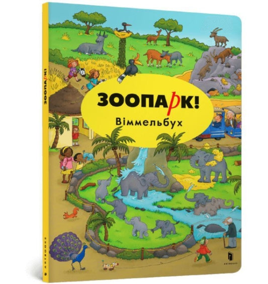Book cover of: Mini Wimmelbook Zoo (Ukrainian language)