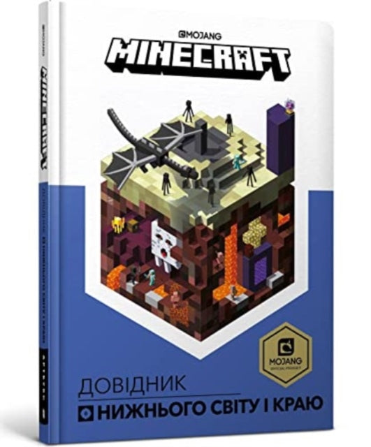 Book cover of: Minecraft Guide to The Nether and the End (Ukrainian language)