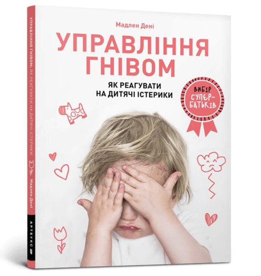 Book cover of: Anger Control. Ukrainian language