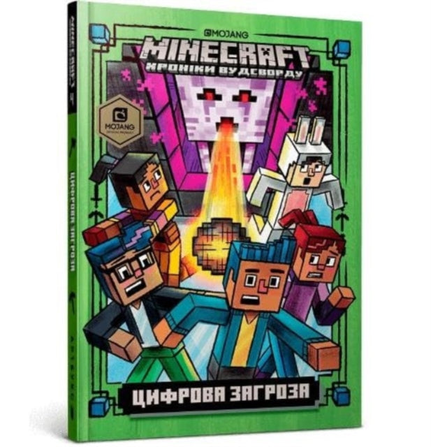 Book cover of: Minecraft: Ghast in the Machine! (Ukrainian language)