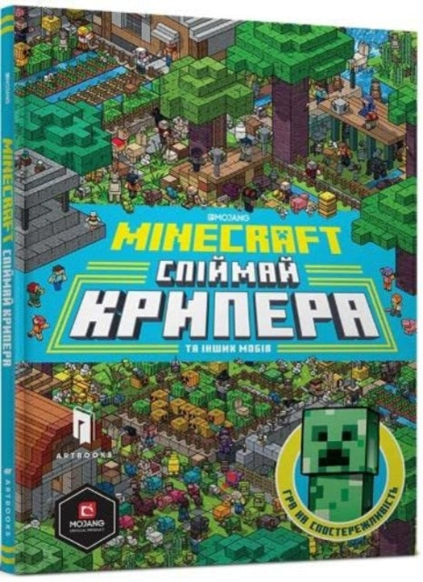 Book cover of: Minecraft: Catch the Creeper and Other Mobs (Ukrainian language)