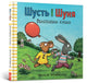 Book cover of: Pip and Posy. The Big Balloon (Ukrainian language)