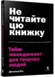 Book cover of: Don't Read This Book (Ukrainian language)