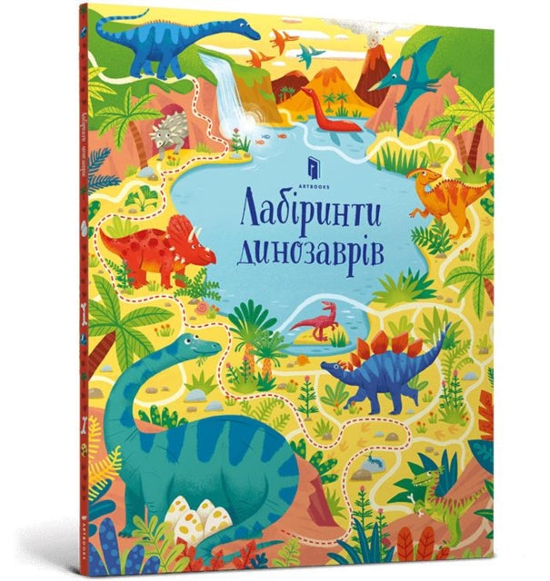 Book cover of: Dinosaur Mazes (Ukrainian language)