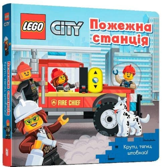 Book cover of: LEGO® City. Fire Station (Ukrainian language)