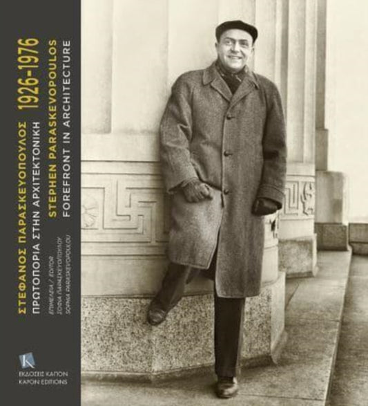 Book cover of: Stephen Paraskevopoulos 1926-1976. By: Sophia Paraskeuopoulou