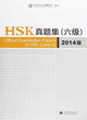 Book cover of: Official Examination Papers of HSK - Level 6  2014 Edition. By: Kongzi xue yuan. Zong bu