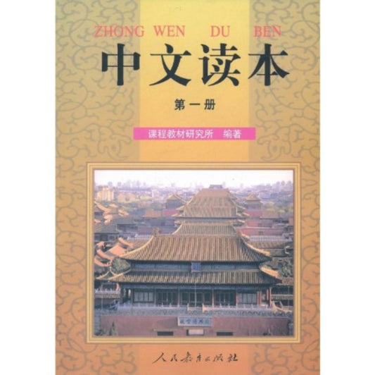 Book cover of: Chinese Reading. By: Ke cheng jiao cai yan jiu suo (China)