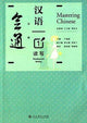 Book cover of: Mastering Chinese 1 - Reading and Writing