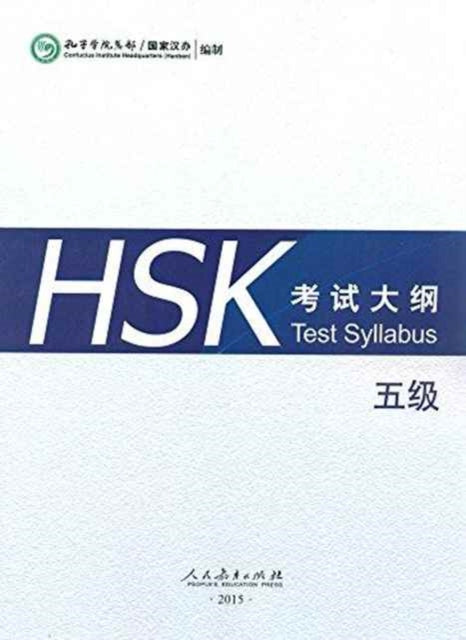 Book cover of: HSK Test Syllabus Level 5