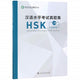Book cover of: Official Examination Papers of HSK - Level 2  2018 Edition
