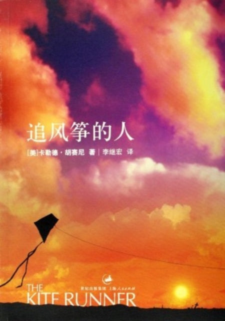 Book cover of: Kite Runner. By: Khaled Hosseini
