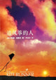 Book cover of: Kite Runner. By: Khaled Hosseini