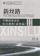 Book cover of: New Silk Road Business Chinese - Business vol.2