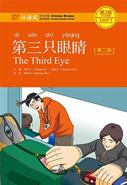 Book cover of: Third Eye - Chinese Breeze Graded Reader Level 3: 750 Words Level. By: Liu Yuehua