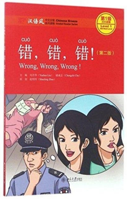 Book cover of: Wrong, Wrong, Wrong - Chinese Breeze Graded Reader, Level 1: 300 Words Level. By: Yuehua Liu