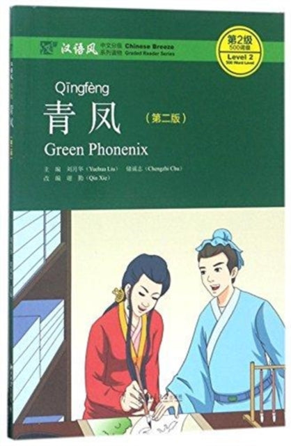 Book cover of: Green Phoenix - Chinese Breeze Graded Reader, Level 2: 500 Word Level. By: 匿名