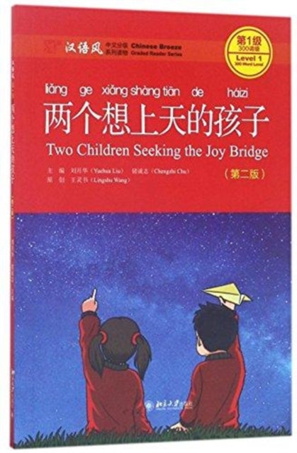 Book cover of: Two Children Seeking the Joy Bridge - Chinese Breeze Graded Reader, Level 1: 300 Words Level. By: Liu Yuehua