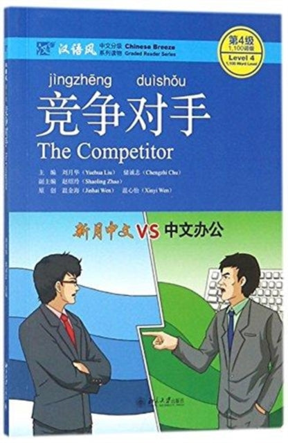 Book cover of: Competitor - Chinese Breeze Graded Reader, Level 4: 1100 Word Level. By: Liu Yuehua