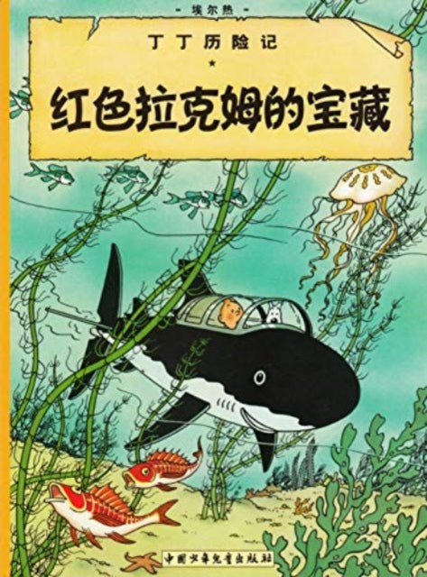 Book cover of: Red Rackham's Treasure