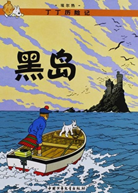 Book cover of: Black Island