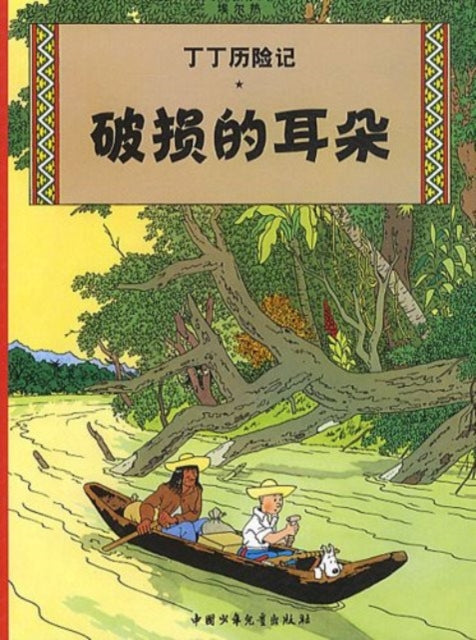 Book cover of: Broken Ear