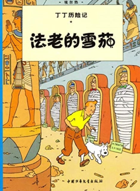 Book cover of: Cigars of the Pharaoh