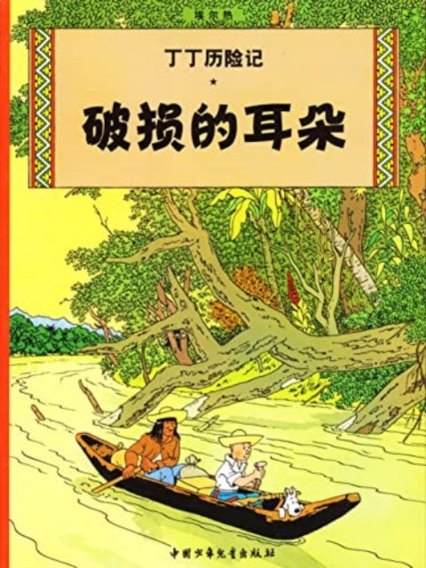 Book cover of: Broken Ear. By: Hergé