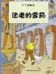 Book cover of: Cigars of the Pharaoh. By: Hergé