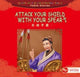 Book cover of: Attack Your Shield with Your Spear - Illustrated Classic Chinese Tales