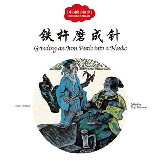 Book cover of: Grinding an Iron Pestle into a Needle - First Books for Early Learning Series