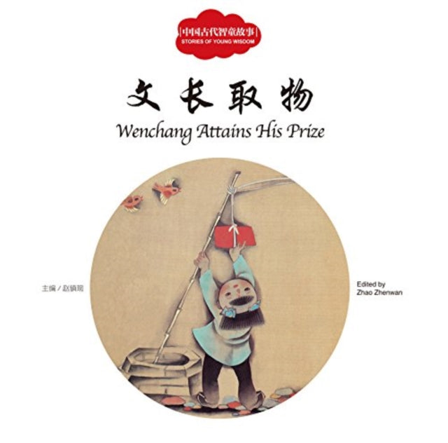 Book cover of: Wenchang Attains His Prize - First Books for Early Learning Series. By: Tian Kou