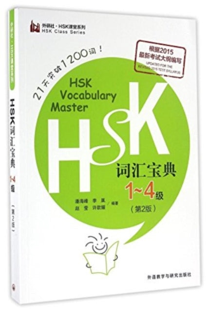 Book cover of: HSK Vocabulary Master Level 1-4