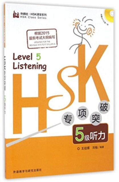 Book cover of: HSK Listening Level 5