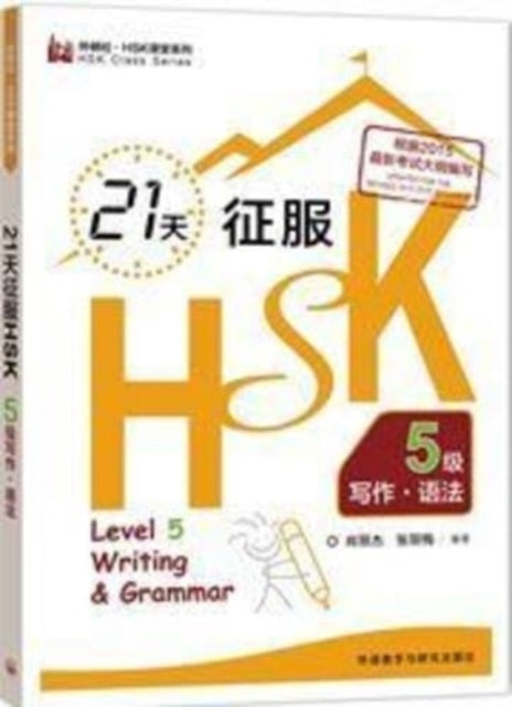 Book cover of: 21 days Writing & Grammar Level 5 - HSK Class series
