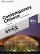 Book cover of: Contemporary Chinese vol.2 - Textbook. By: Wu Zhongwei