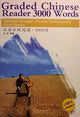 Book cover of: Graded Chinese Reader 3000 Words - Selected Abridged Chinese Contemporary Short Stories. By: Shi Ji