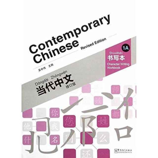 Book cover of: Contemporary Chinese vol.1A - Character Writing Workbook