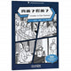 Book cover of: Genuine or Fake Painting? - Graded Chinese Reader of Wisdom Stories  300 Vocabulary Words