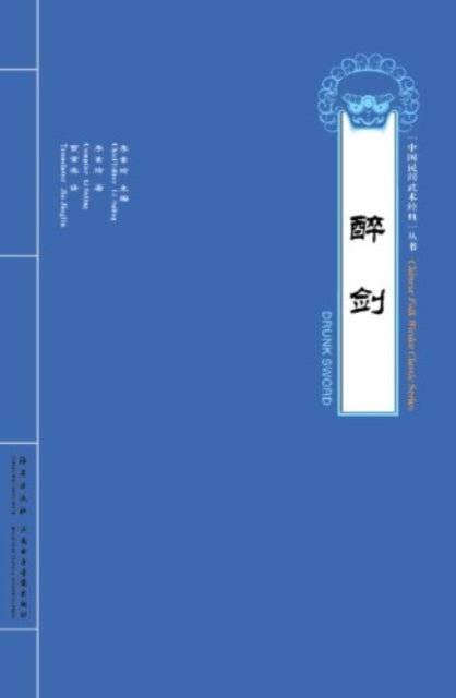Book cover of: Drunk Sword