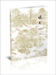 Book cover of: On Chinese Gardens. By: CONGZHOU