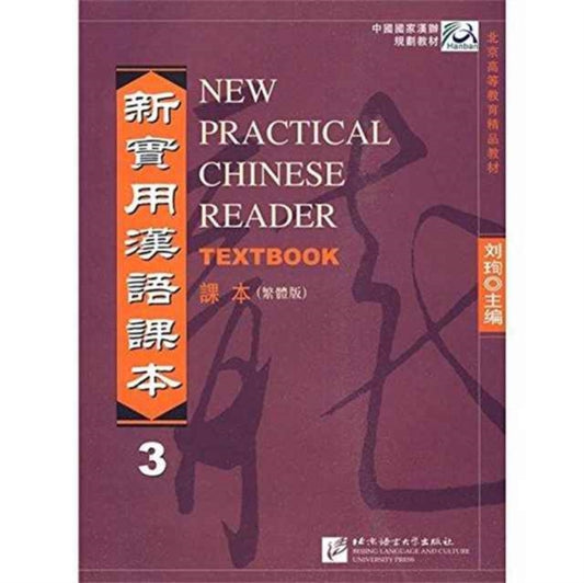 Book cover of: New Practical Chinese Reader vol.3 - Textbook (Traditional characters)