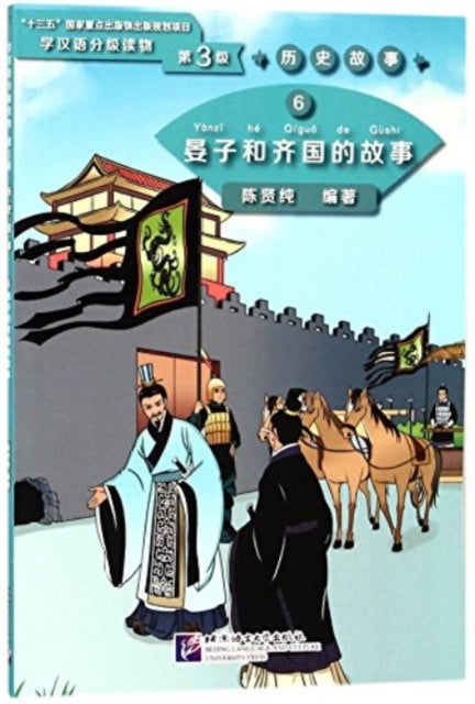 Book cover of: Story of Yanzi and Kingdom Qi (Level 3) - Graded Readers for Chinese Language Learners (Historical Stories)(1200 words)