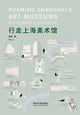 Book cover of: Roaming Shanghai's Art Museums. By: Pan Li