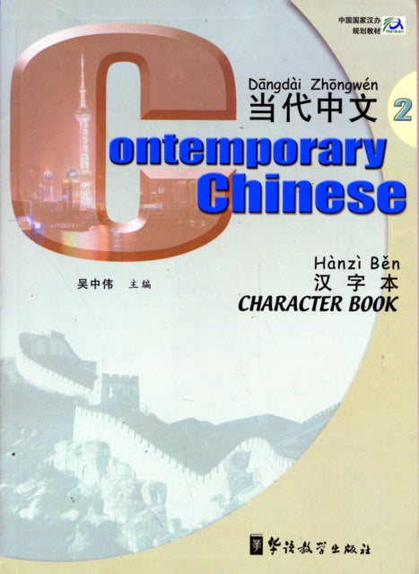 Book cover of: Contemporary Chinese vol.2 - Character Book. By: Dangai Zhongwen