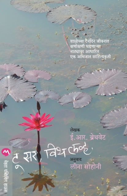 Book cover of: To Sir, with Love
