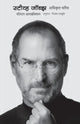 Book cover of: Steve Jobs