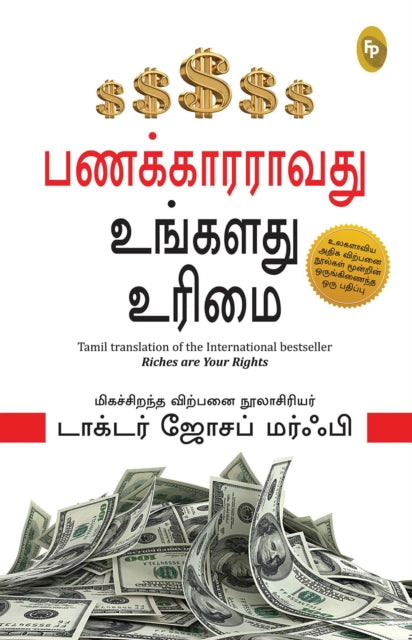 Book cover of: Riches Are Your Right. By: Joseph Murphy